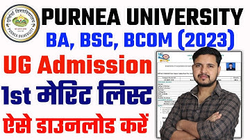 purnea university ug merit list 2023 kaise download kare | Purnea University Ug 1st Merit List 2023