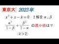 # 213. (★★★) 2023 東大(文系)