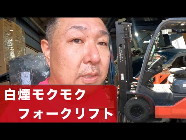 My forklift broke down so I had to repair it. My Toyota Compact