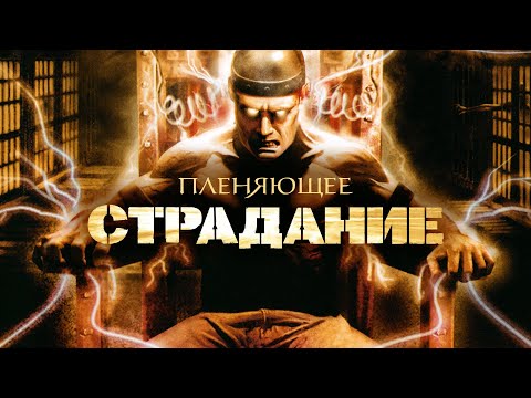 Видео: Что такое The Suffering? Поиграл в первый раз!