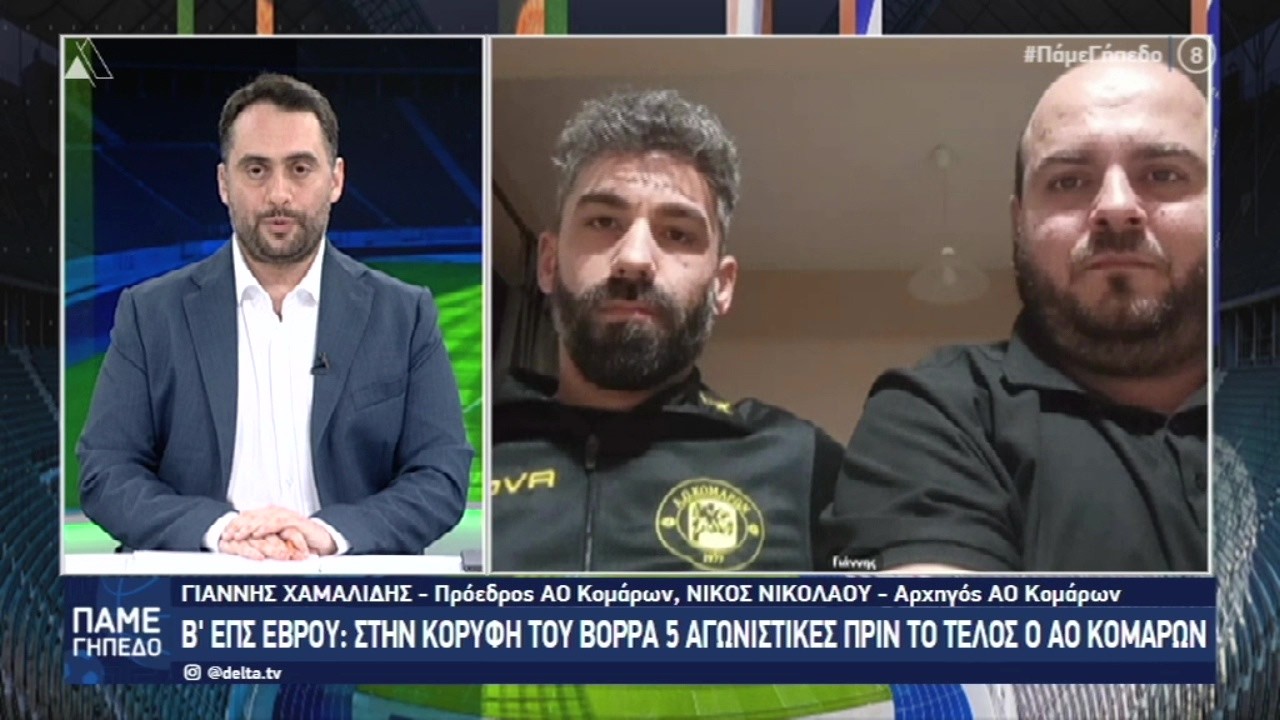 «Πάμε Γήπεδο» με τον ΑΟ Κομάρων