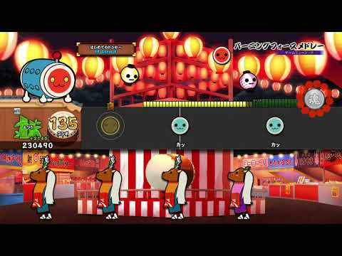 【太鼓の達人 PS4】バーニングフォースメドレー (ふつう) オート【セッションでドドンがドン！】