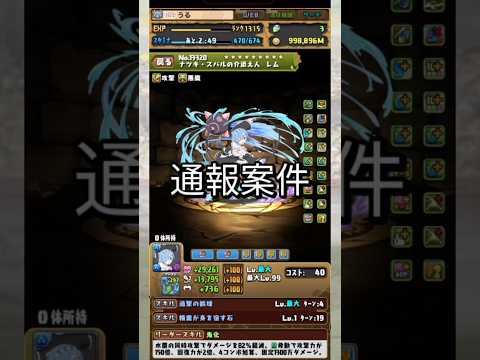 『レム』のボイスがやばい 【パズドラ レム リゼロ】 #パズドラ #shorts