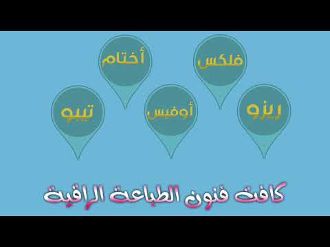 مطبعة الجمال