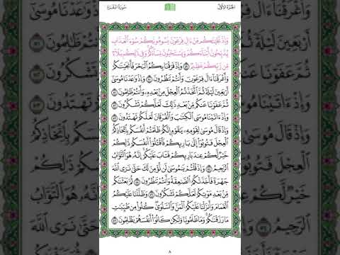 الوجه السابع من سورة البقرة وإذ نجيناكم من آل فرعون مكرر ٢٠ مرة للشيخ محمد أيوب رحمه الله