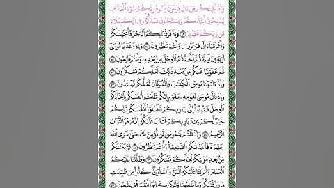 الوجه السابع من سورة البقرة ( وإذ نجيناكم من آل فرعون ) مكرر ٢٠ مرة للشيخ محمد أيوب رحمه الله