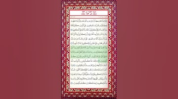 من الأية 91 إلى الأية 92 من سورة البقرة #القرآن_الكريم #shortvideo #آية #foryou #لايك #ببجي #وصفات