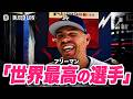 フリーマン断言「世界最高の選手は大谷翔平」日本のファンへ感謝のメッセージも
