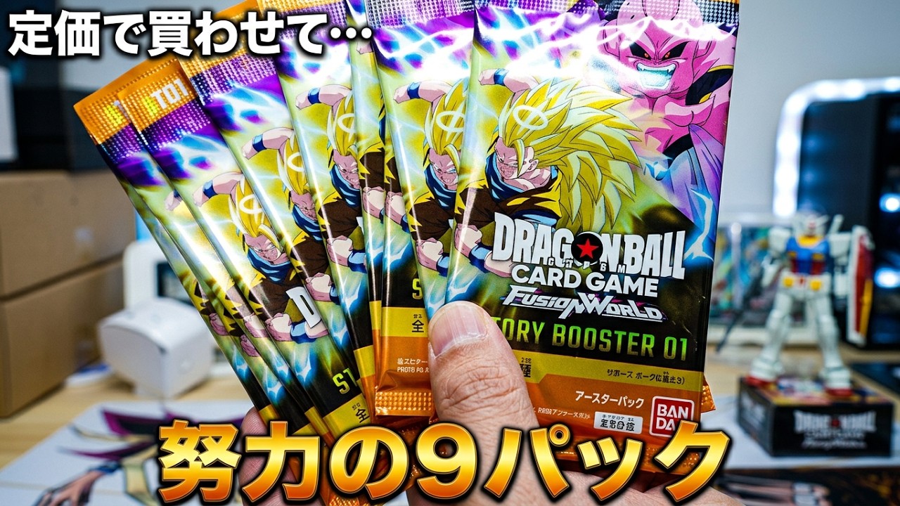 やっとこ集めた9パック』ストーリーブースター01開封 お願いですから