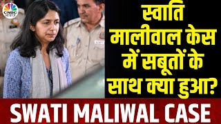 Swati Maliwal News Update: स्वाति मालीवाल केस में सबूतों के साथ हुई छेड़छाड़? |Arvind Kejriwal| N18V