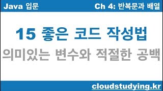 [자바 기초 15] 좋은 코드 작성법 screenshot 5