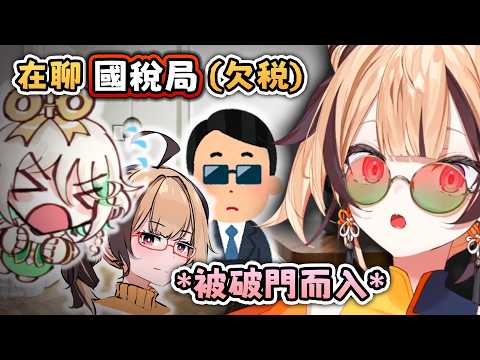 國稅局: 快點還錢 💵💰💰 Gigi 起床5分鐘內發生的混亂事件 !! 【Hololive EN 中字】
