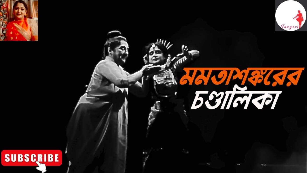 Mamata Shankar’s Chandalika (third part) #mamatashankar #dance #actress #actress_dance_video