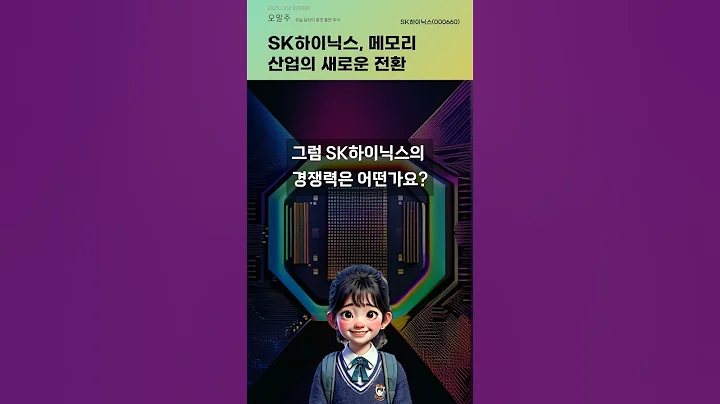 SK하이닉스, 메모리 산업의 새로운 전환 #20251104#주식#증권정보#주식정보
