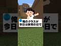 クラスの忍者 #マイクラ #shorts thumbnail