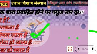 Class 7 Science Chapter 10 | विद्युत धारा और उसके प्रभाव | 30 Important MCQ |.