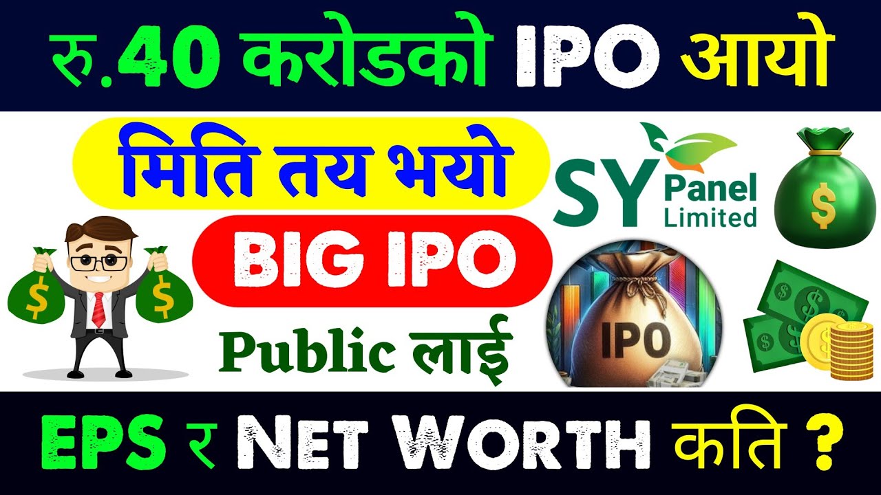 Дата большого IPO определена 🤑 | предстоящее IPO в Непале | открытие нового IPO | новое IPO