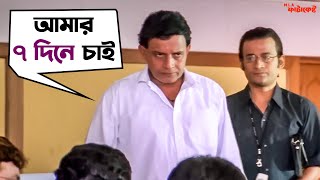 'আমার ৭ দিনে চাই!' | MLA Fatakeshto Movie Scene | Mithun Chakraborty | Koel | SVF