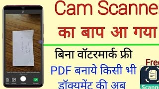 Cam scanner watermark ke bina documents scankare | Indian free scanner app | Mobile se pdf banaye screenshot 5