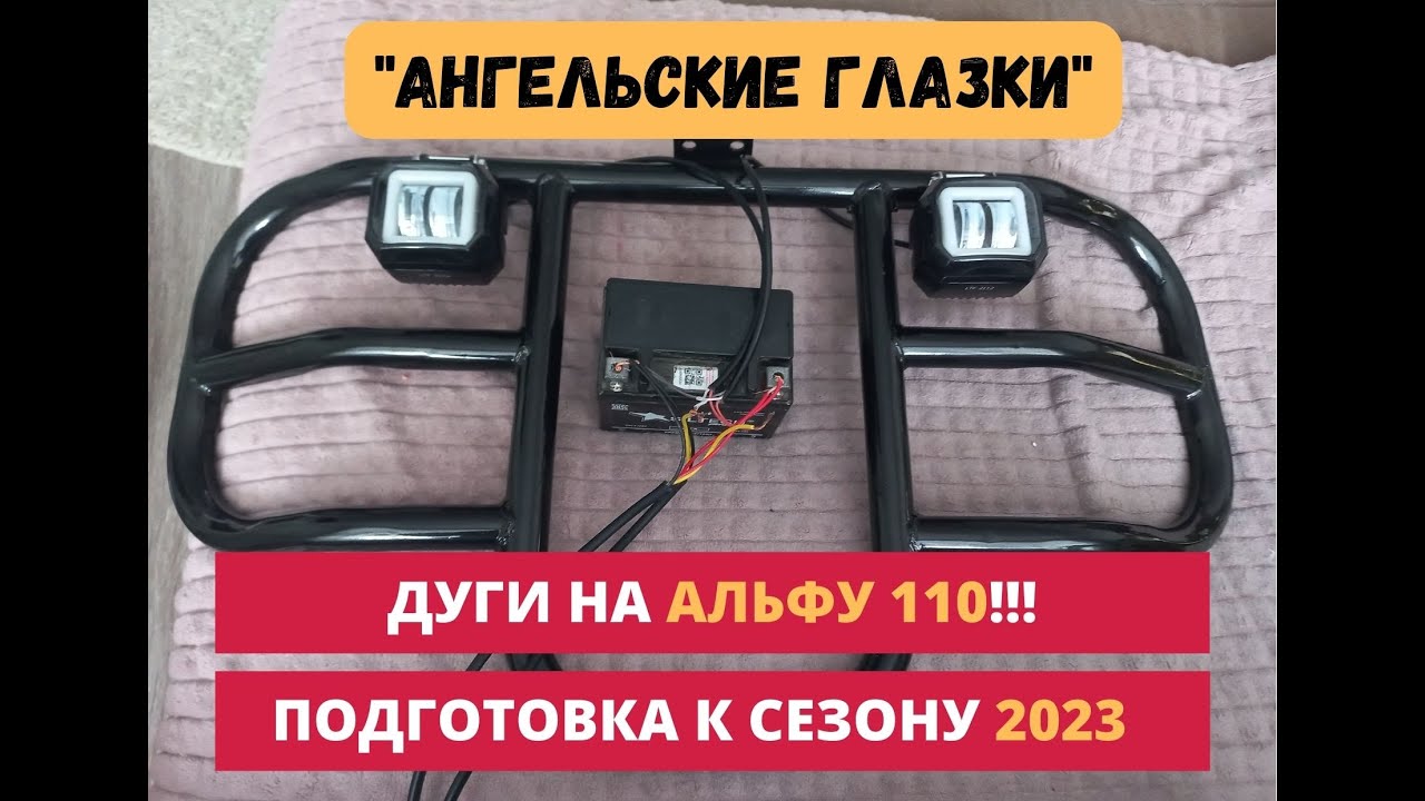 Дуги на Альфу 110. Апгрейд китайского мопеда - YouTube