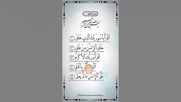 AL-ALAK - Egzon Ibrahimi (سورة العلق) #surah_alaq
