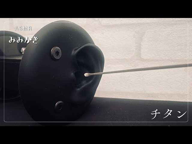 【ASMR/睡眠導入/声なし/途中広告なし/20m】チタン耳かきをしてあげる【no talking/ear cleaning/SoundOnly/耳かき/両耳同時】
