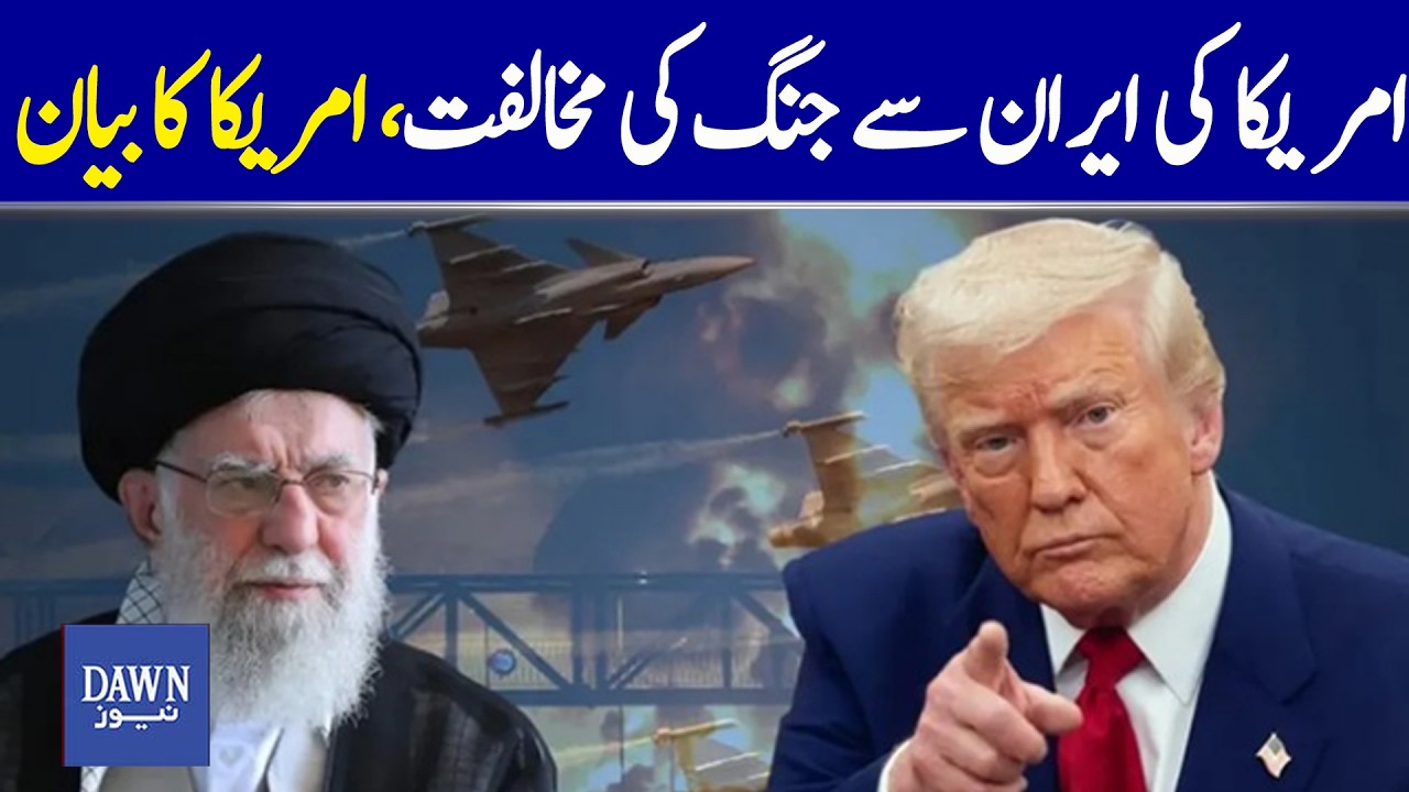 U.S. Rejects War With Iran In Official Statement | Dawn News