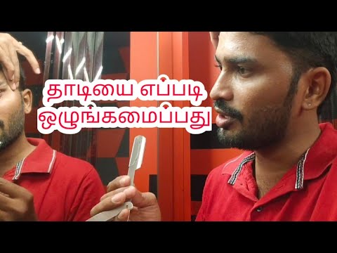 தாடியை எப்படி ஒழுங்கமைப்பது என்பது குறித்த வழிகாட்டி DL BEAUTY CARE