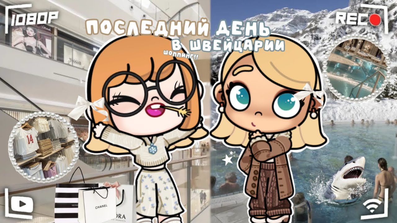 . : ᴨоᴄᴧᴇдний дᴇнь ʙ ɯʙᴇйцᴀᴩии! ɯоᴨᴨинᴦ ᴄ ᴨодᴩуᴦой💸🛒🥥 ||