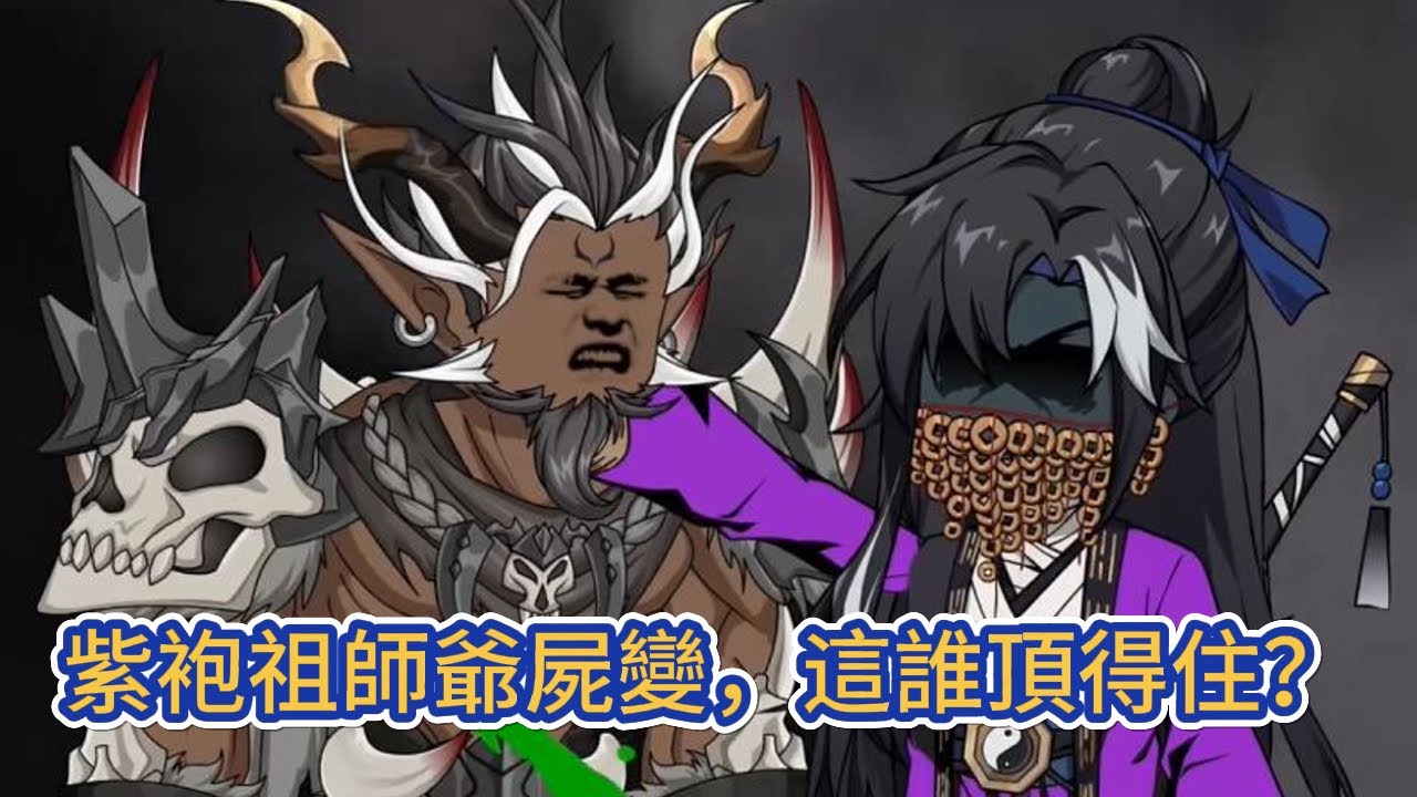 都市动画 | 《紫袍祖師爺屍變，這誰頂得住？》一覺睡醒發現自己被人挖出來了，一群盜墓賊出現在自己面前，而自己的身份是……龍虎山第三代紫袍天師！#糖寶動畫