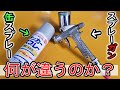 【ペイント】ココが違うよ！「缶スプレー」と、「スプレーガン」