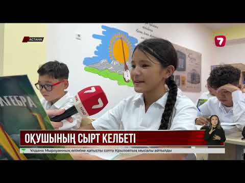 Мектеп оқушының сыртқы келбетіне талап қоя ала ма?