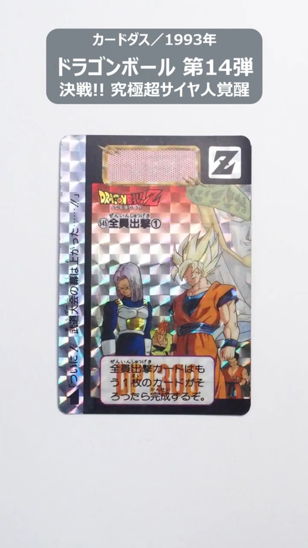 ドラゴンボール 本弾・第14弾（全42種）【カードダス 集めすぎたので