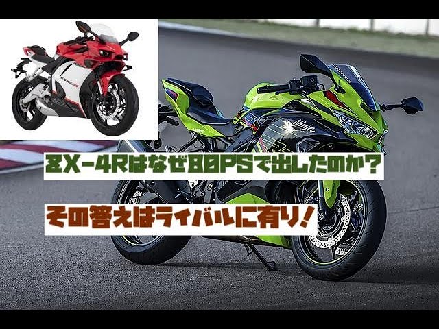 【 何でも市場 】 ZX-4Rをカワサキが発表したのは〇〇市場を意識？ロマンだけではない