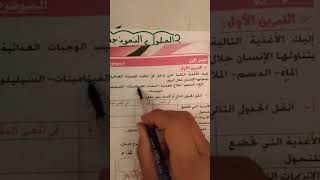 حل تمرين حول الهضم