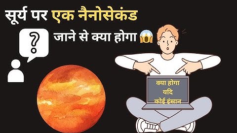 Could You Survive Even a Nanosecond on the Sun? 😱