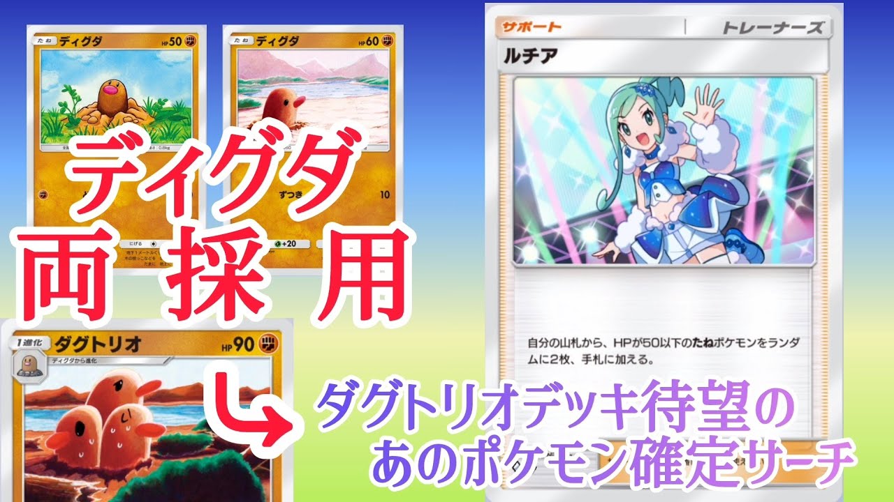 ポケポケ/字幕解説】新カード「ルチア」がもたらした、「ディグダ両 