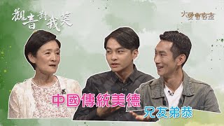 【大愛會客室】20210602 - 觀音對我笑(3)
