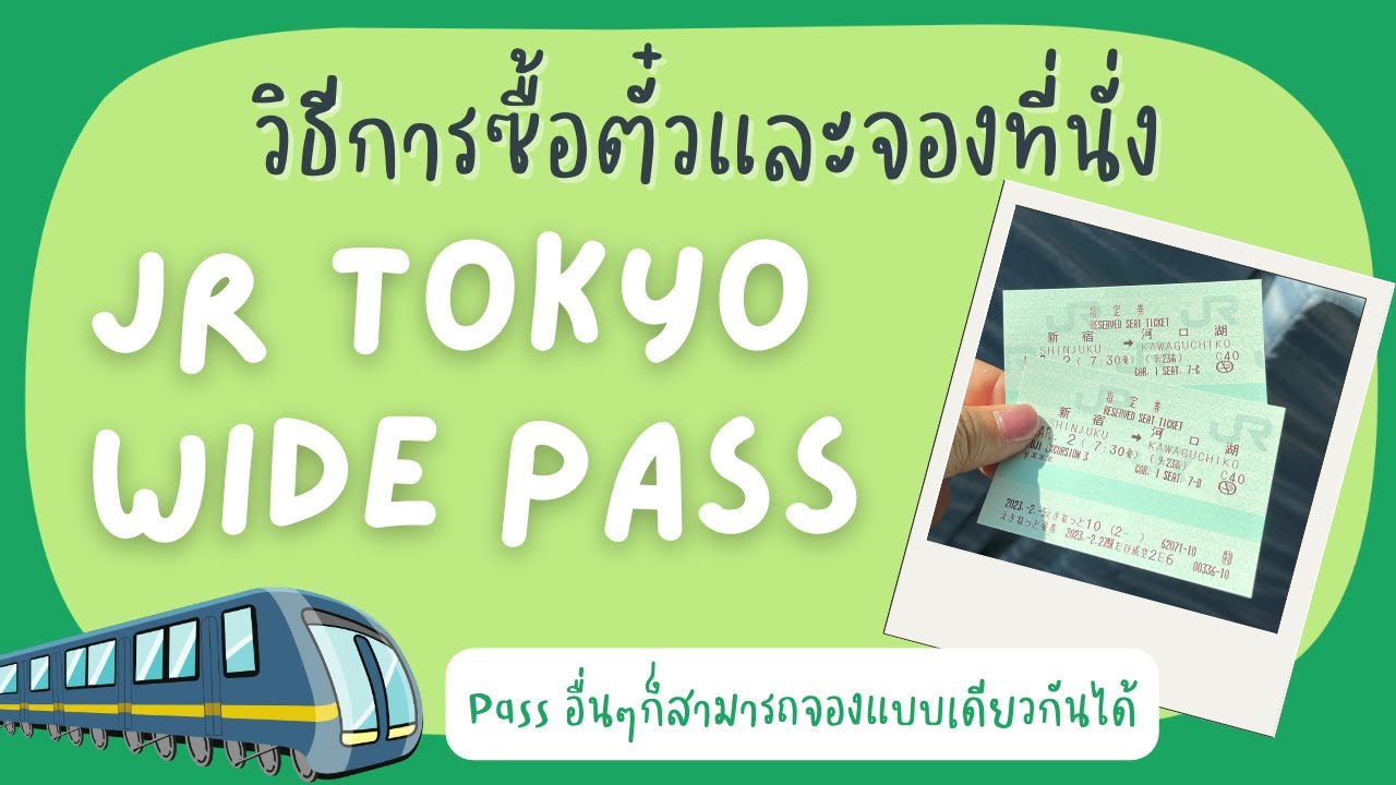  JR Pass Tokyo Wide Pass 
