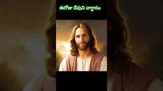 యాకోబు 1:17#JesusShorts#BibleTruth#JesusLovesYou#ChristianMotivation#dailyprayer#