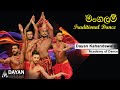Sri lankan traditional dance mangalam    dayan kahandawala academy of dance