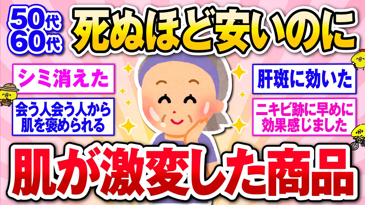 【有益】50代がガチで感動！老化に本当に効いたプチプラのエイジングケア【ガルトピまとめ】