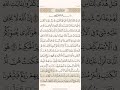 الصفحة الخمسون 50 سورة آل عمران صفحة 1 مكررة مكتوبة بصوت سعد الغامدي الجزء الثالث 