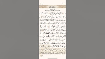 الصفحة الخمسون (50) سورة آل عمران (صفحة 1) مكررة مكتوبة بصوت سعد الغامدي ( الجزء الثالث )