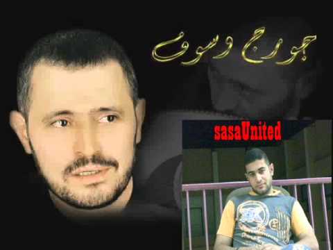 جورج وسوف الذهب يا حبيبي El Dahab Ya 7abibi goerge wassouf