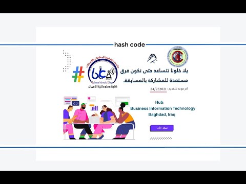 اليوم انطلاق مسابقة Google Hash Code 2021