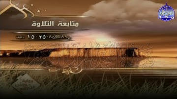 الربع 7 . 8 من الجزء (8) من القرآن الكريم ⚡ برواية ورش عن نافع⚡ العيون الكوشي ⚡ Al-oyoun Al-kouchi