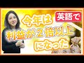 「今年は利益が2倍以上になった」と英語で言う Yuki's TOEIC Love☆ de 英会話