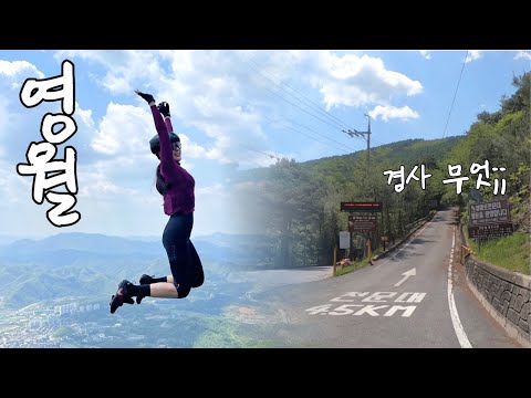 영월 필수 코스! 별마로 천문대 라이딩💫ㅣ멘탈 꽉 잡아라