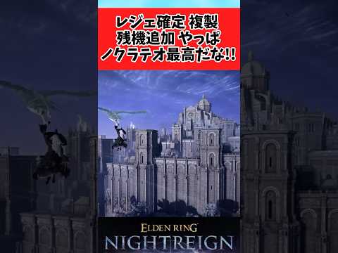 【ELDEN RING】ノクラテオの良さを広めようとする夜渡りに対するみんなの反応集 #shorts
